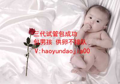 广州谁有供卵试管流程_供卵生的孩子家庭会幸福吗_试管婴儿三代费用,国内可以