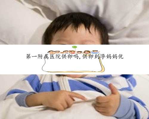 重度弱精做试管成功率&供卵卵子库&2022上海同济医院试管婴儿费用一览，附上海